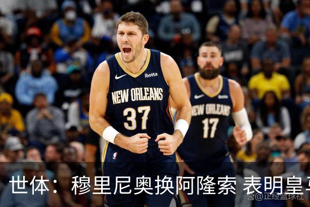 世体：穆里尼奥换阿隆索 表明皇马缺乏一个明确的长远规划